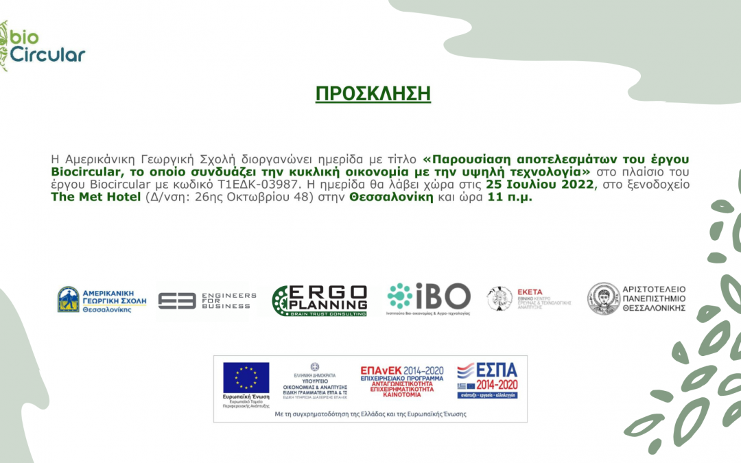 Ημερίδα για την παρουσίαση των αποτελεσμάτων του έργου Biocircular στην Θεσσαλονίκη