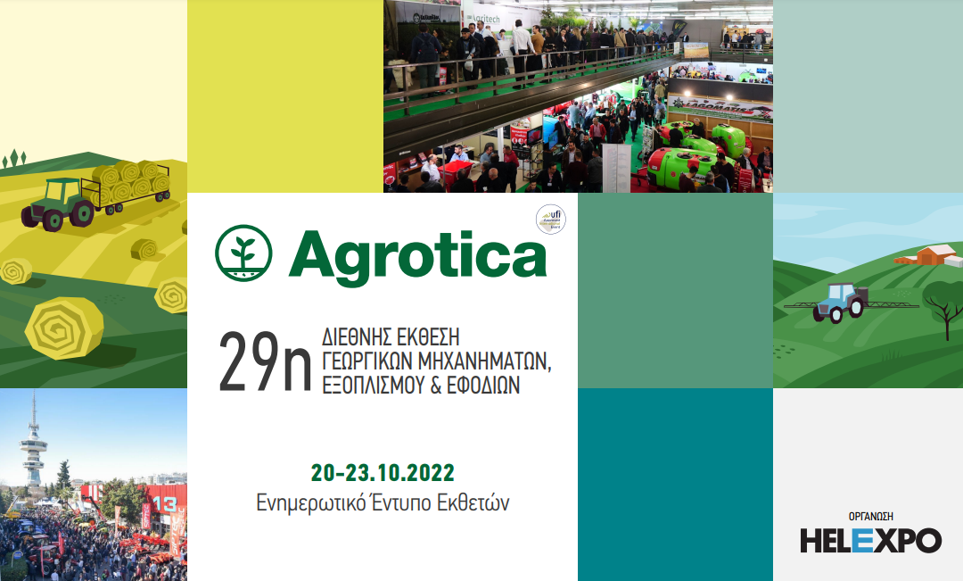 Το Biocircular θα πάρει μέρος στην Agrotica Expo